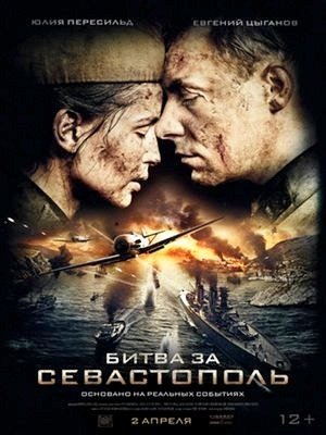 Battle of Sevastopol-2015