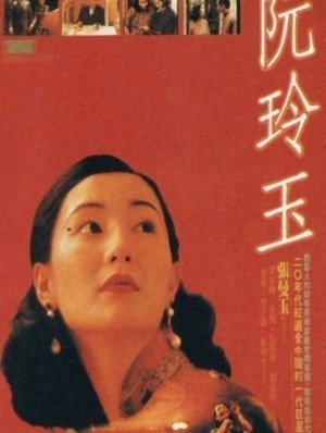 Yuen Ling-yuk-1991