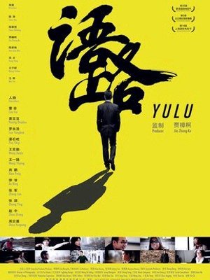 Yulu-2011