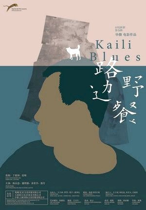 Kaili Blues-2015