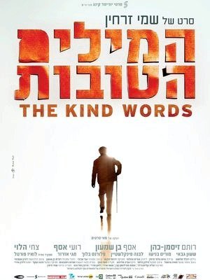 The Kind Words-2015