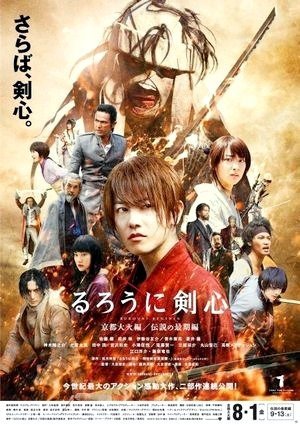 Samurai X 2: O Inferno de Kyoto-2014