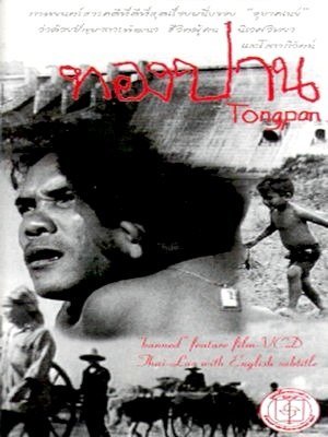 Tongpan-1977