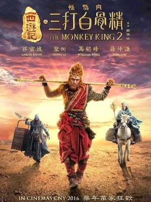 The Monkey King 2-2016
